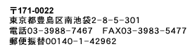 ˭2-8-5-30103-3988-7467FAX03-3983-5477